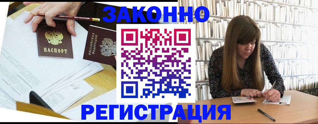 временная регистрация для школы в Пензенской области