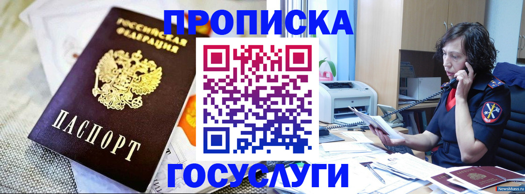 прописка законно в Пензенской области