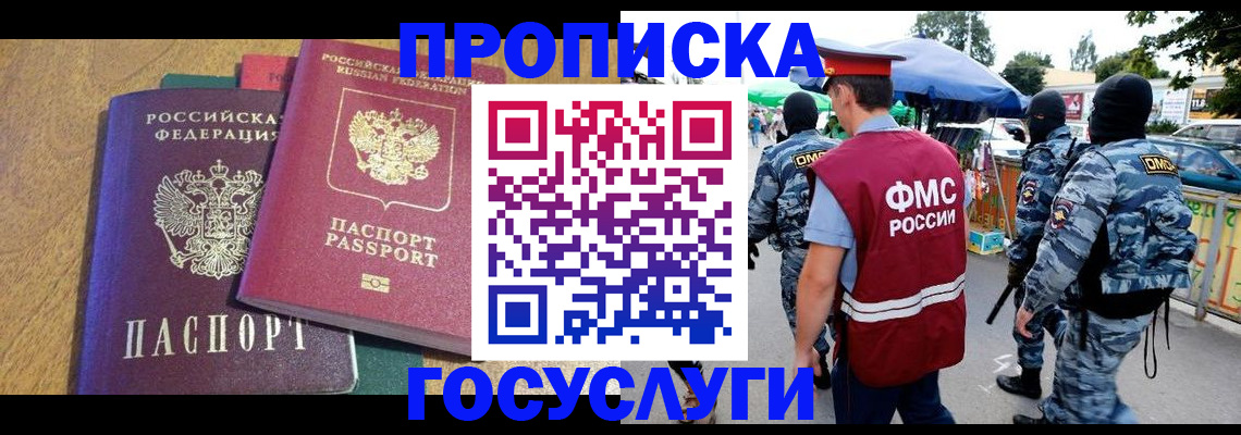 прописка 2025 в Пензенской области