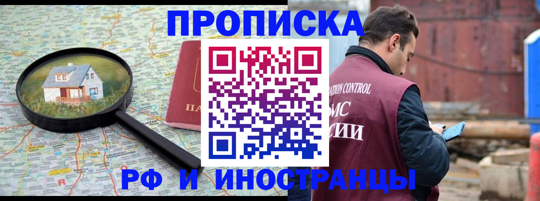 прописка от собственника в Пензенской области